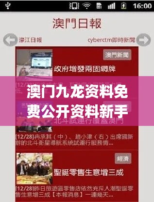 澳門九龍資料免費公開資料新手,專業(yè)解讀方案實施_先鋒版DHS7.51