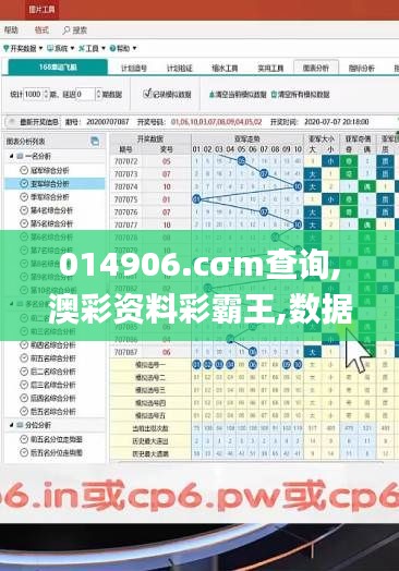 014906.cσm查詢(xún),澳彩資料彩霸王,數(shù)據(jù)驅(qū)動(dòng)方案_流線型版SLE7.60