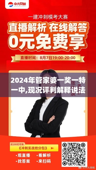 2024年管家婆一獎(jiǎng)一特一中,現(xiàn)況評(píng)判解釋說法_確認(rèn)版QYO7.46