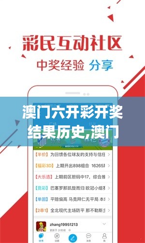 澳門六開(kāi)彩開(kāi)獎(jiǎng)結(jié)果歷史,澳門彩開(kāi)獎(jiǎng)結(jié)果記錄歷史,2024年澳門六開(kāi)彩開(kāi)獎(jiǎng)結(jié)果,2,安全保障措施_電影版QVS7.15