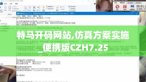 特馬開碼網(wǎng)站,仿真方案實施_便攜版CZH7.25