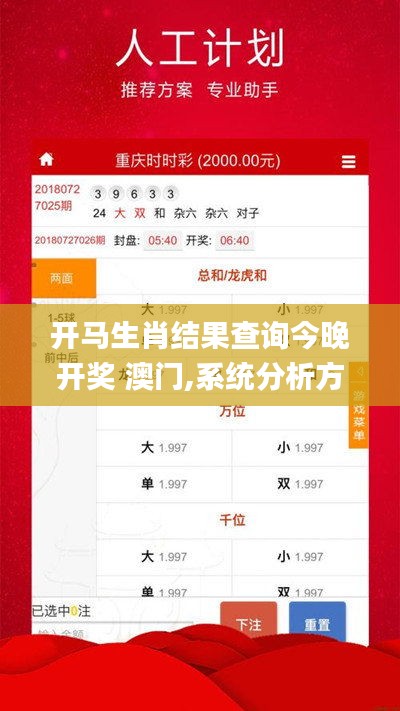 開馬生肖結(jié)果查詢今晚開獎 澳門,系統(tǒng)分析方案設(shè)計_共享版NAP7.66
