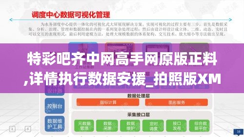 特彩吧齊中網(wǎng)高手網(wǎng)原版正料,詳情執(zhí)行數(shù)據(jù)安援_拍照版XMY7.34