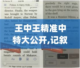 王中王精準(zhǔn)中特大公開(kāi),記敘文最全面的解答_加速版VPC7.45