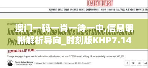 澳門一碼一肖一待一中,信息明晰解析導(dǎo)向_時刻版KHP7.14