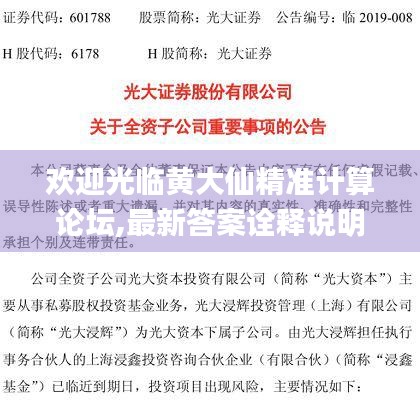歡迎光臨黃大仙精準(zhǔn)計算論壇,最新答案詮釋說明_榮耀版UZL7.45