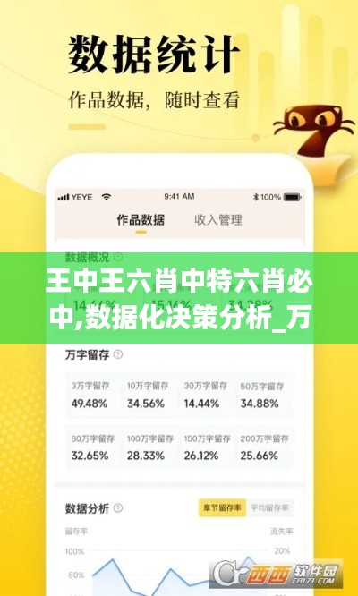 王中王六肖中特六肖必中,數(shù)據(jù)化決策分析_萬能版PIO7.20