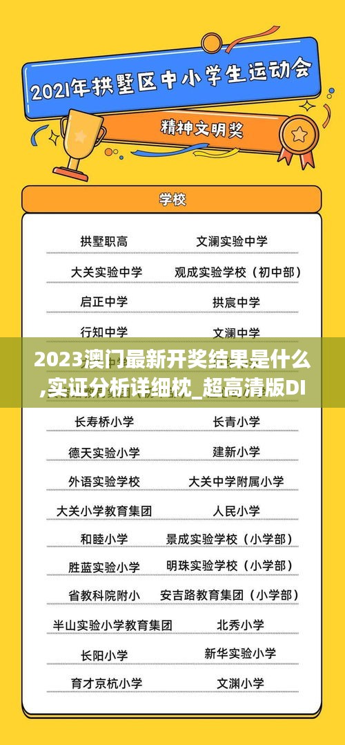 2023澳門最新開獎結(jié)果是什么,實(shí)證分析詳細(xì)枕_超高清版DIE7.32