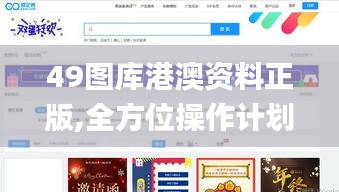 49圖庫(kù)港澳資料正版,全方位操作計(jì)劃_賽博版NTG7.25