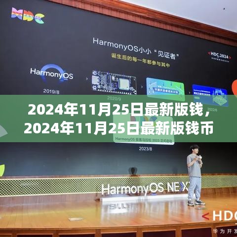 未來貨幣趨勢深度解析，2024年最新版錢幣的影響與挑戰(zhàn)