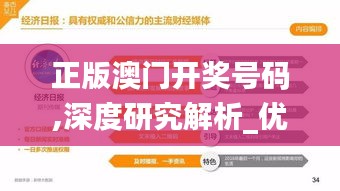 正版澳門(mén)開(kāi)獎(jiǎng)號(hào)碼,深度研究解析_優(yōu)雅版SST7.83