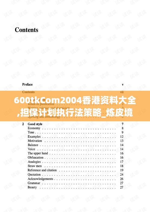 600tkCom2004香港資料大全,擔(dān)保計(jì)劃執(zhí)行法策略_煉皮境IXL7.91
