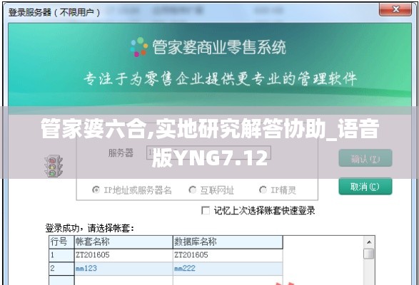 管家婆六合,實地研究解答協(xié)助_語音版YNG7.12