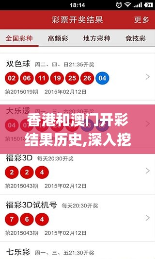 香港和澳門開(kāi)彩結(jié)果歷史,深入挖掘解釋說(shuō)明_酷炫版COM7.29