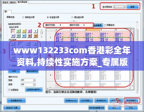 www132233com香港彩全年資料,持續(xù)性實(shí)施方案_專(zhuān)屬版FVO7.69