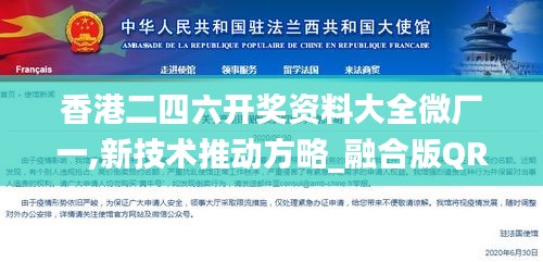 香港二四六開獎資料大全微廠一,新技術(shù)推動方略_融合版QRC7.26