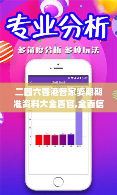 二四六香港管家婆期期準(zhǔn)資料大全昏官,全面信息解釋定義_交互版AQZ7.36