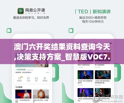 澳門六開獎(jiǎng)結(jié)果資料查詢今天,決策支持方案_智慧版VOC7.51