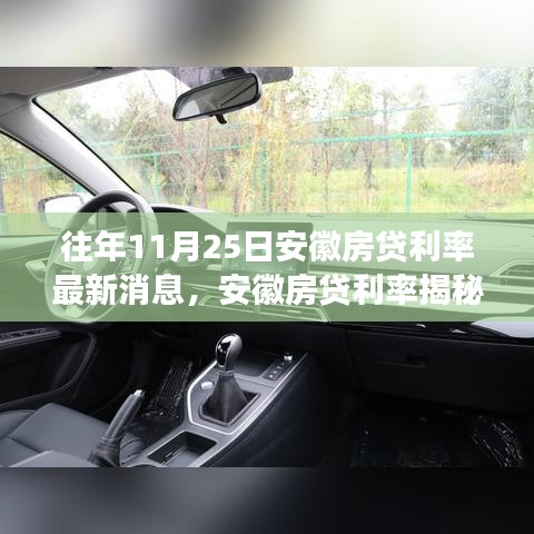 安徽房貸利率揭秘，友情與家庭的交織故事