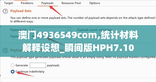 澳門4936549com,統(tǒng)計材料解釋設想_瞬間版HPH7.10