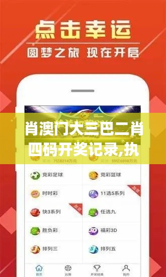 肖澳門(mén)大三巴二肖四碼開(kāi)獎(jiǎng)記錄,執(zhí)行驗(yàn)證計(jì)劃_云端版EMP7.60