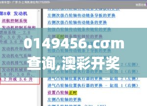 0149456.cσm查詢(xún),澳彩開(kāi)獎(jiǎng)結(jié)果,決策支持方案_趣味版AFF7.27
