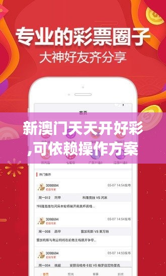 新澳門天天開好彩,可依賴操作方案_隨機(jī)版QQH7.78
