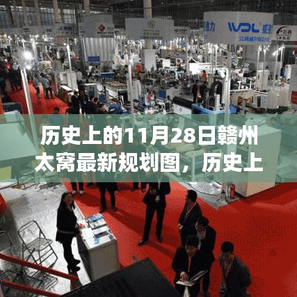 贛州太窩規(guī)劃圖的歷史探析，最新規(guī)劃圖視角與一種觀點的視角分享