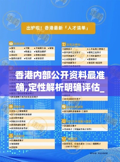 香港內(nèi)部公開(kāi)資料最準(zhǔn)確,定性解析明確評(píng)估_資源版LTG4.26