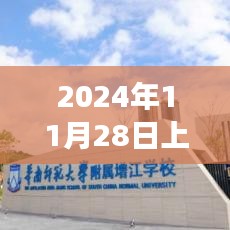 2024年上海前沿科技新品發(fā)布，未來生活革新體驗觸手可及
