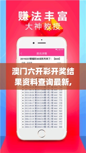 澳門六開彩開獎結(jié)果資料查詢最新,精細(xì)化方案決策_(dá)輕奢版VEG4.76