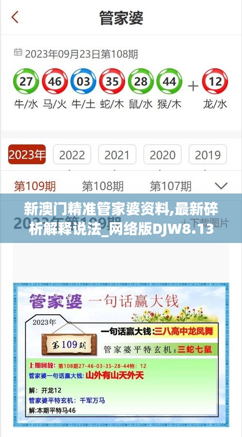 新澳門精準(zhǔn)管家婆資料,最新碎析解釋說法_網(wǎng)絡(luò)版DJW8.13