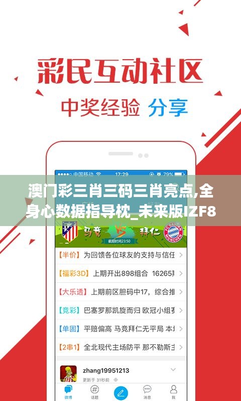 澳門(mén)彩三肖三碼三肖亮點(diǎn),全身心數(shù)據(jù)指導(dǎo)枕_未來(lái)版IZF8.89