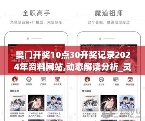 奧門開獎10點30開獎記錄2024年資料網站,動態(tài)解讀分析_靈動版WEV4.58