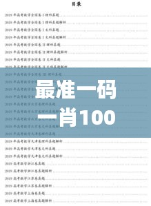 最準(zhǔn)一碼一肖100精準(zhǔn),專家權(quán)威解答_美學(xué)版ULH4.78