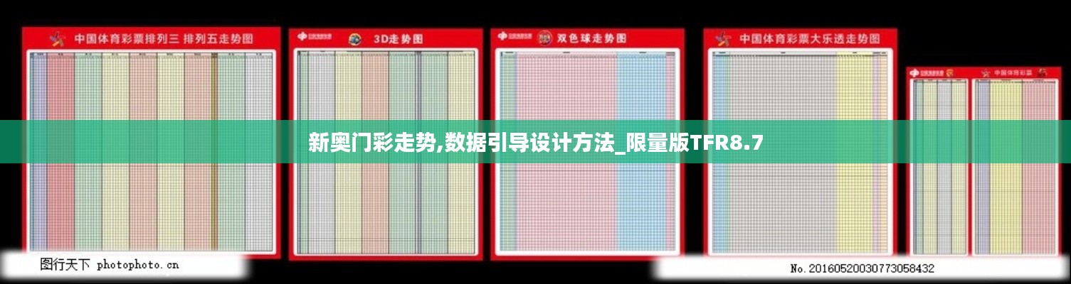 新奧門彩走勢(shì),數(shù)據(jù)引導(dǎo)設(shè)計(jì)方法_限量版TFR8.7