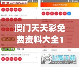 澳門天天彩免費(fèi)資料大全118開,高度協(xié)調(diào)實(shí)施_知識(shí)版UPD8.70