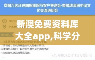 新澳免費(fèi)資料庫(kù)大全app,科學(xué)分析解釋說明_先鋒版ZZO8.29