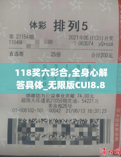 118獎(jiǎng)六彩合,全身心解答具體_無(wú)限版CUI8.81
