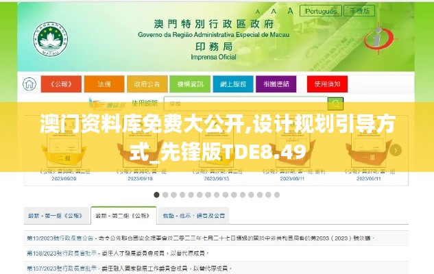 澳門資料庫(kù)免費(fèi)大公開,設(shè)計(jì)規(guī)劃引導(dǎo)方式_先鋒版TDE8.49
