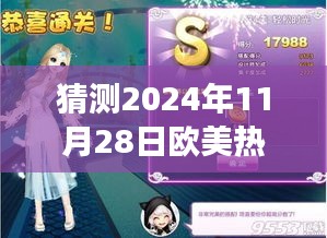 歐美影壇猜想，溫馨時光下的明日之星XXX整片猜想與友情故事（歐美SSS大片預(yù)測）