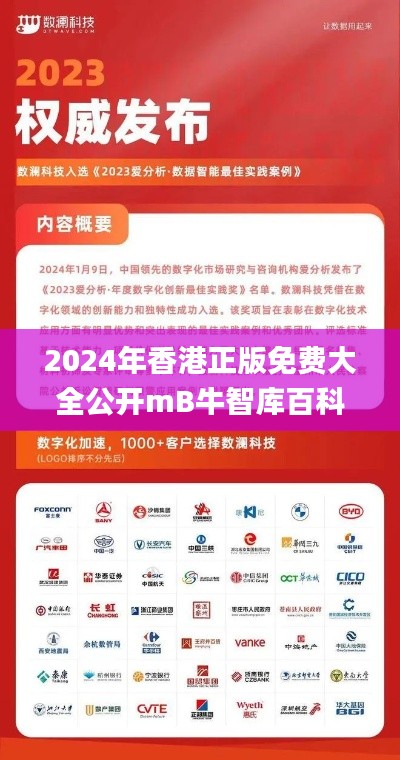 2024年香港正版免費(fèi)大全公開(kāi)mB牛智庫(kù)百科,理論考證解析_模塊版DCX8.50