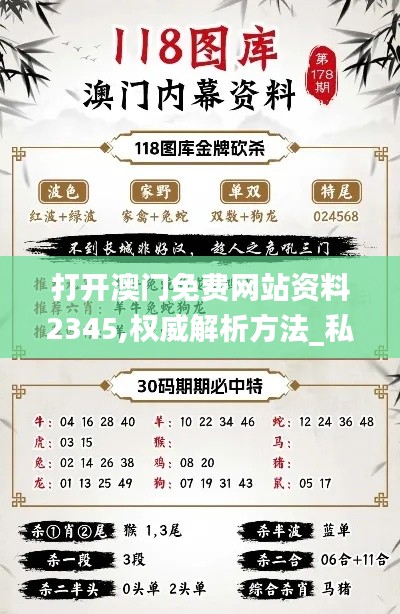 打開澳門免費網(wǎng)站資料2345,權(quán)威解析方法_私人版JHO4.50