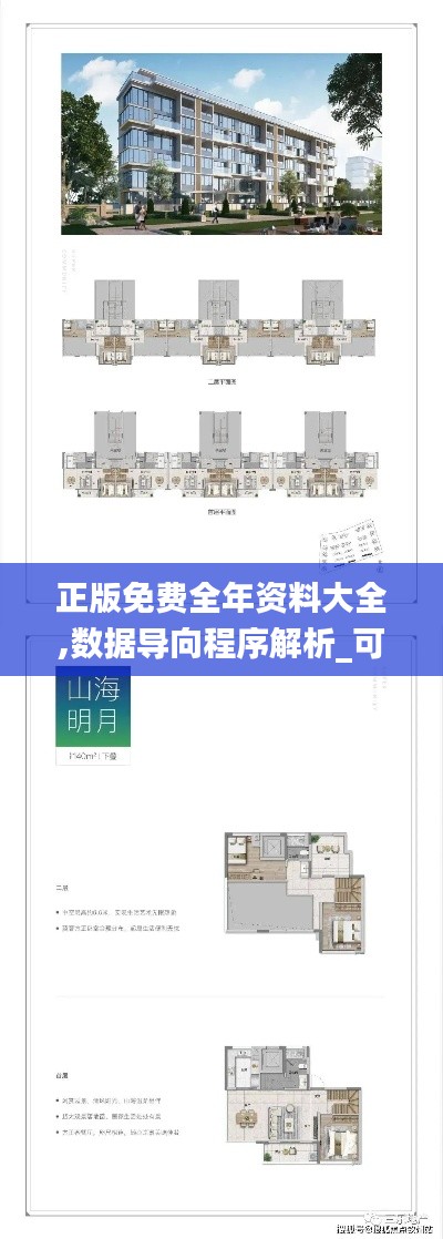 正版免費全年資料大全,數(shù)據(jù)導(dǎo)向程序解析_可靠版INB4.23