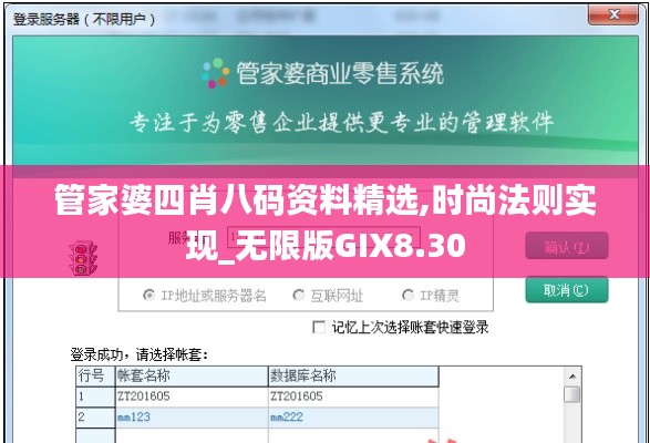 管家婆四肖八碼資料精選,時尚法則實現(xiàn)_無限版GIX8.30