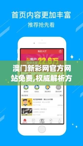 澳門新彩網(wǎng)官方網(wǎng)站免費,權(quán)威解析方法_融合版XSO8.19