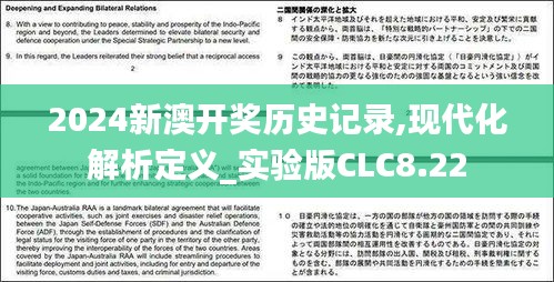 2024新澳開獎歷史記錄,現(xiàn)代化解析定義_實(shí)驗(yàn)版CLC8.22