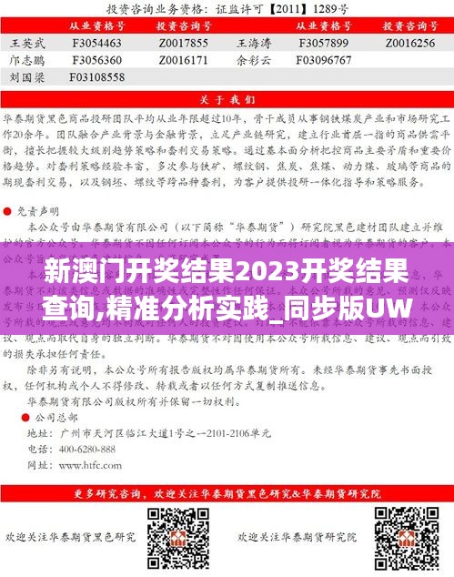 新澳門開獎結(jié)果2023開獎結(jié)果查詢,精準分析實踐_同步版UWT4.28