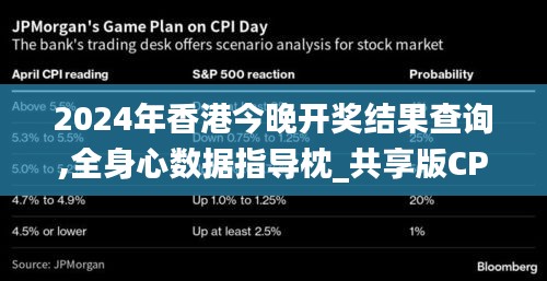 2024年香港今晚開獎結(jié)果查詢,全身心數(shù)據(jù)指導(dǎo)枕_共享版CPF4.85