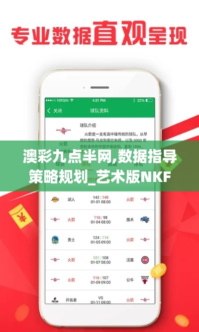 澳彩九點半網(wǎng),數(shù)據(jù)指導(dǎo)策略規(guī)劃_藝術(shù)版NKF8.23